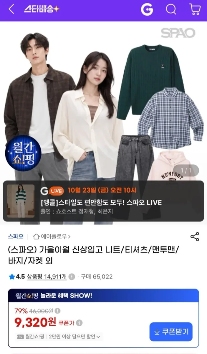 [G마켓] 스파오 오버핏 체크 베스트 (7,420원/무료)