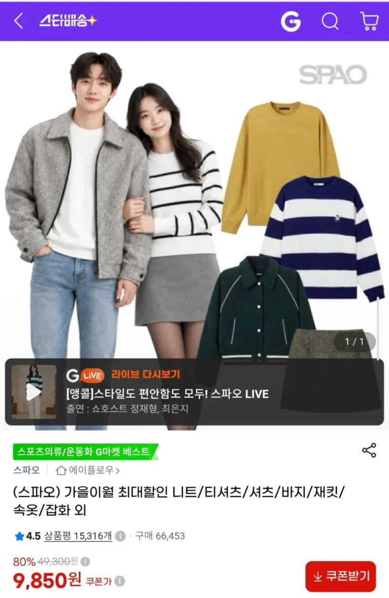 [G마켓] 스파오 기모 스웨트 셔츠 (11,500원/무료)