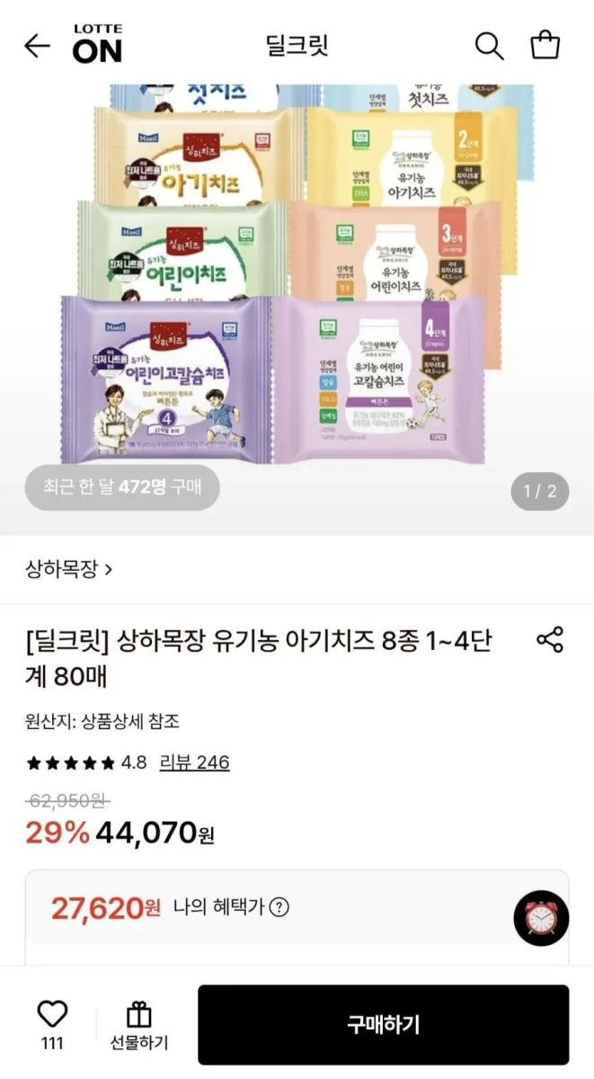 [롯데온] 상하목장 유기농 아기치즈 8종 1~4단계 80매 (27,620원) (무료)