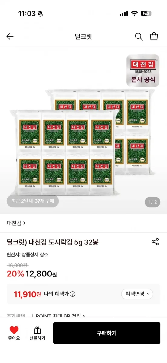 [롯데온] 딜크릿) 대천김 도시락김 5g 32봉 (11,910원/무료)