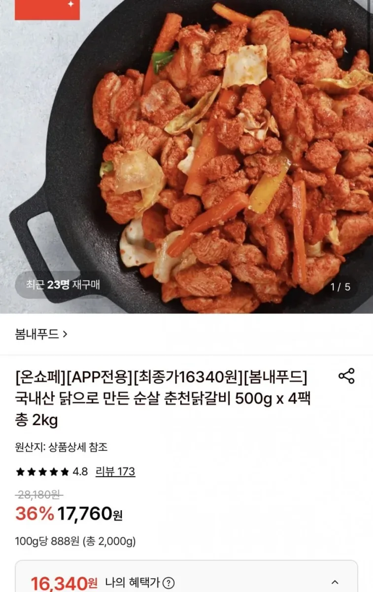 [롯데온] 국내산 순살 춘천닭갈비 500g 4팩 (16,340원/무료)