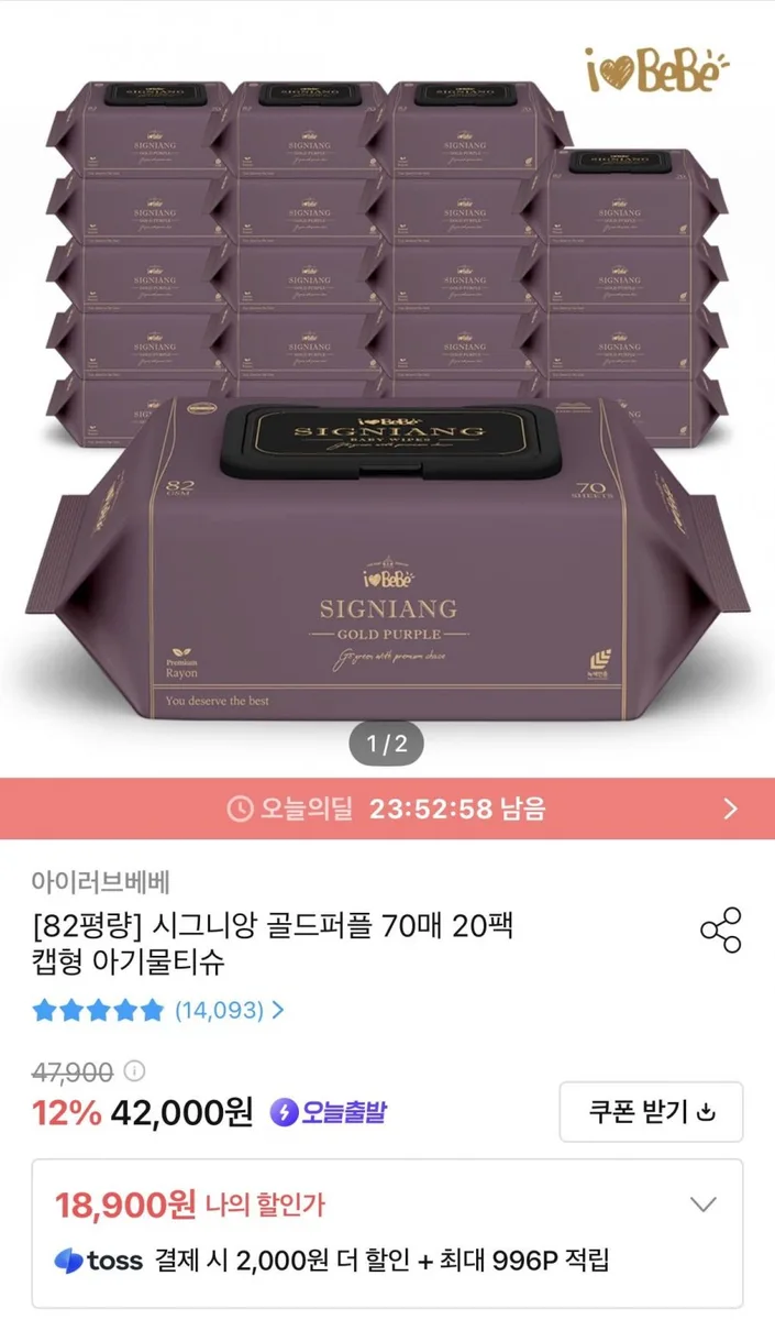 [오늘의집] 아이러브베베 시그니앙 골드퍼플 82평량 물티슈 70매x20팩 (18,900원/무료)