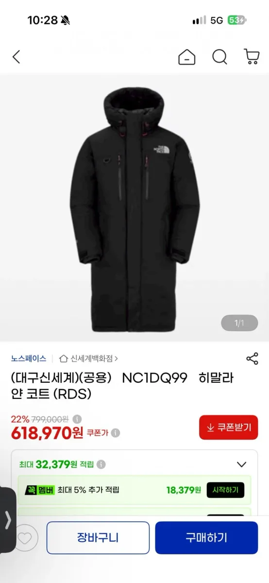 [G마켓] 히말라야 롱패딩 (618,970원/무료)