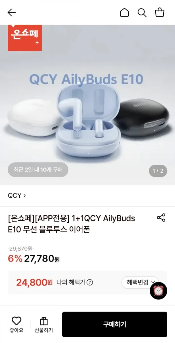 [롯데온] QCY AilyBuds E10 무선 블루투스 이어폰 1+1 (24,800원/무료)