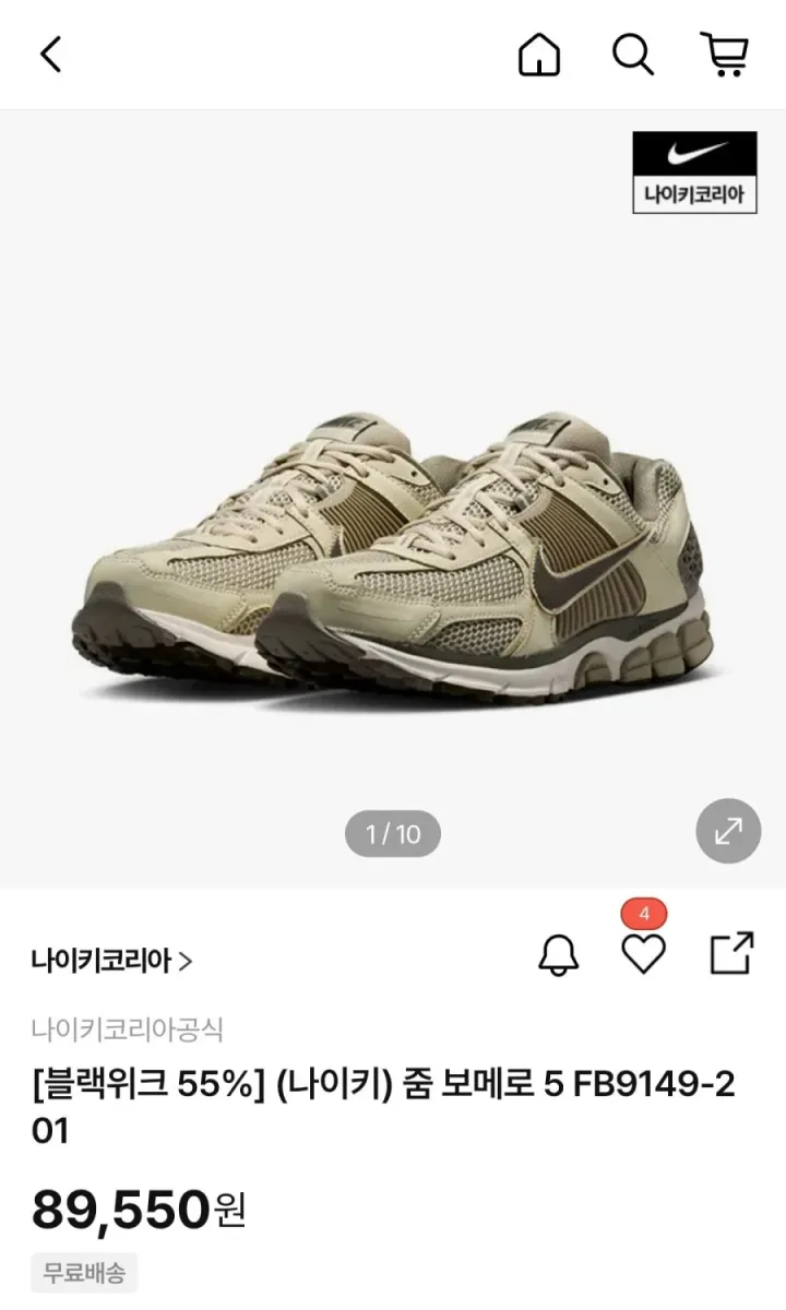 [hmall] 나이키 보메로5 89,550