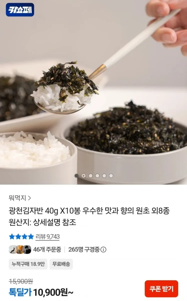 [카카오] 광천김자반 40g X10봉 (10,900원/무료)