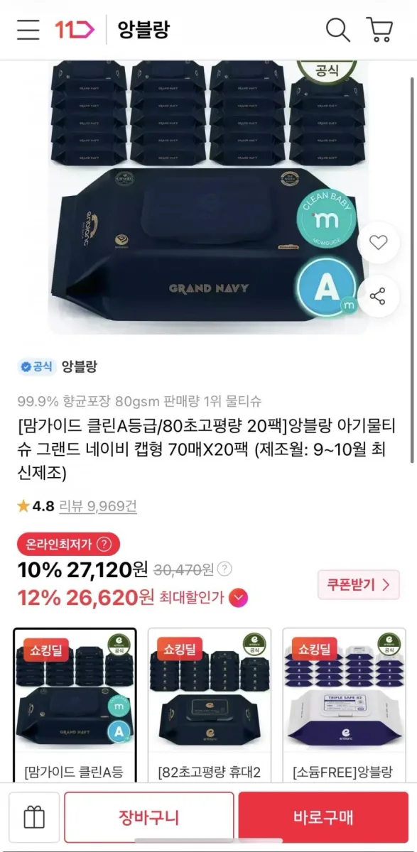 [11번가] 맘가이드 A등급 앙블랑 초고평량 물티슈 20팩 (카카오페이23870원/무료)