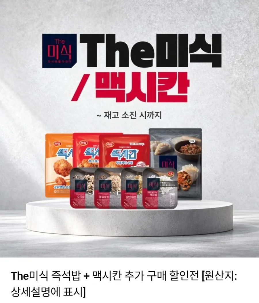 [네이버] 더미식 즉석밥 잡곡밥 180g 24p + 맥시칸치킨 200g (30,150원/무료)