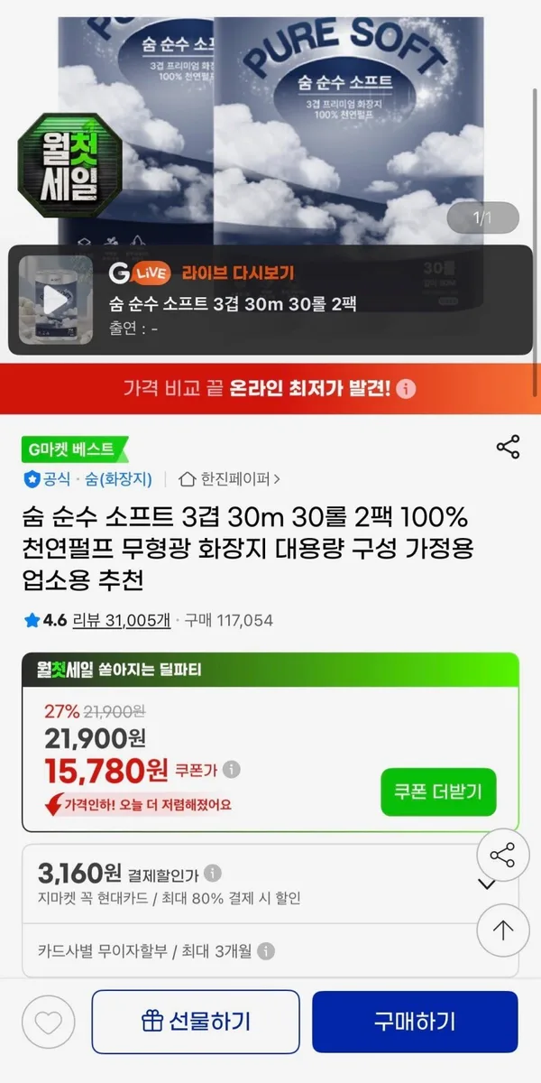 [지마켓] 숨 순수 소프트 3겹 30m 30롤 2팩 (14,670원/무료)