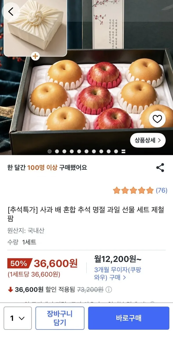 [쿠팡] 사과 배 혼합 명절 과일세트 (36,600원/무배)