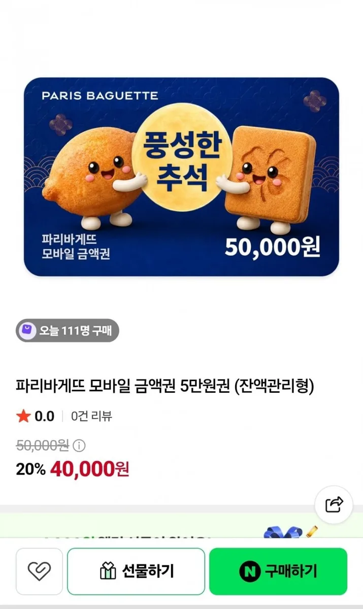 [네이버스토어] 파리바게뜨 모바일 금액권 5만원권 (40,000원/무료)