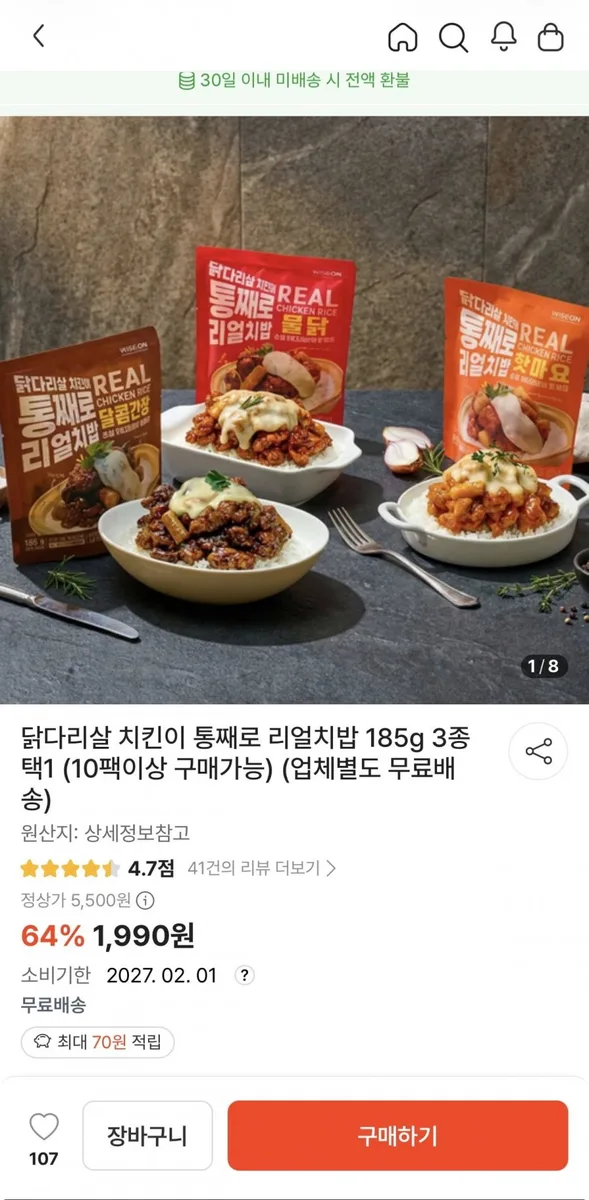 [떠리몰] 리얼치밥 185g 3종 택1 (1,990원/무료배송)