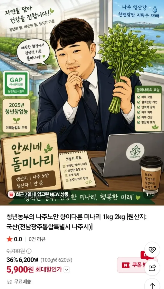 [네이버] 안씨네 실속농산 미나리 1kg 5900원 무료배송