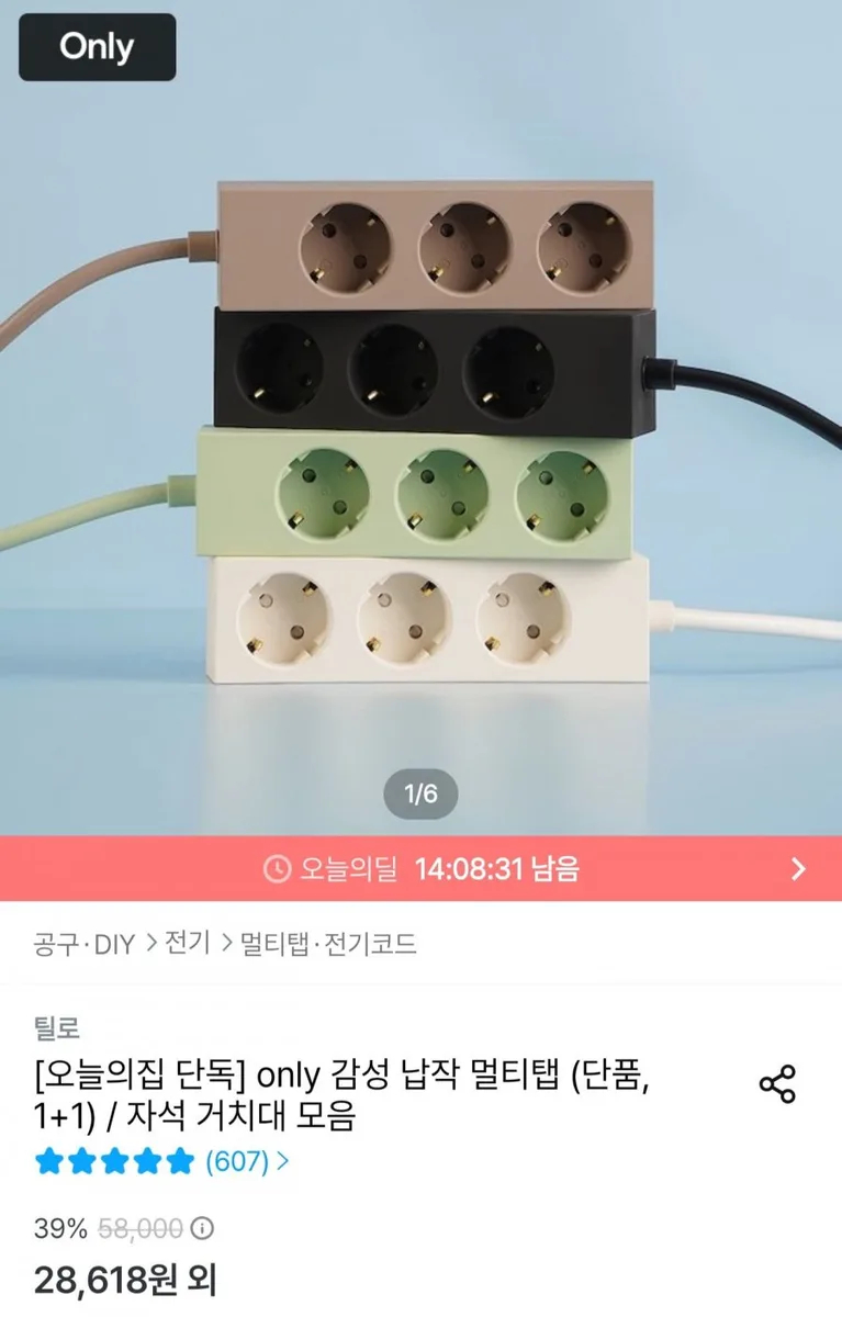 [오늘의집] 납작 멀티탭 3구 2m 선물 패키지 (28,618원/유료)