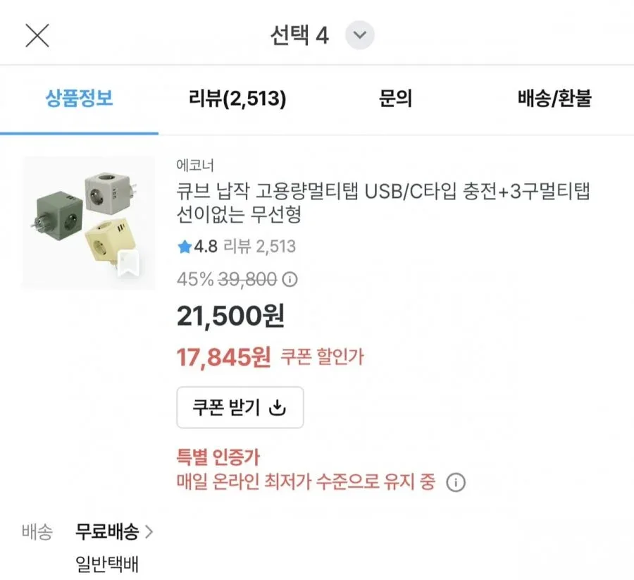 [오늘의집] 에코너 큐브 고용량 멀티탭 USB C타입 3구 (17,845원/무료)