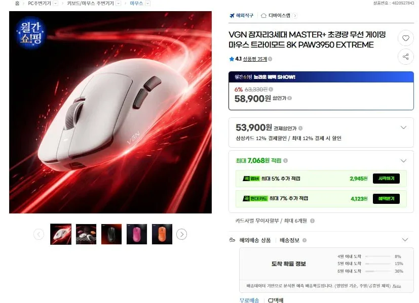 [G마켓] VGN 잠자리3세대 MASTER+ 초경량 무선 게이밍 마우스 8K PAW3950 EXTREME(49,900원/무료)