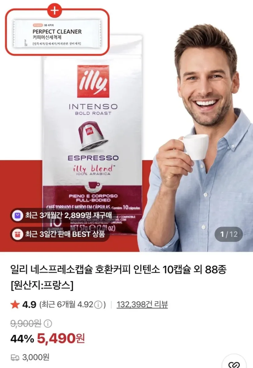 [네이버]일리 네스프레소 캡슐 호환커피 인텐소 10캡 외 88종(5,490원~/3,000원)