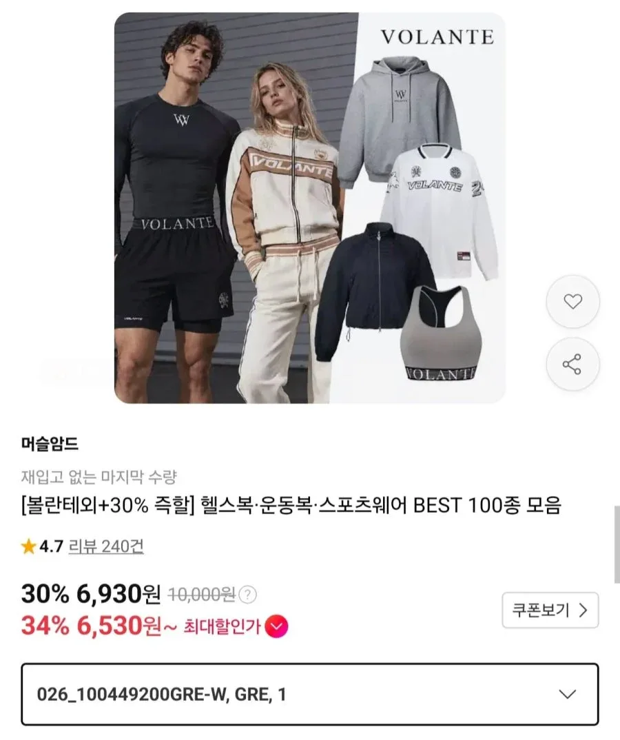 [11번가] 볼란테 스포츠웨어 헬스복 반팔 저지(6,930원/무료)
