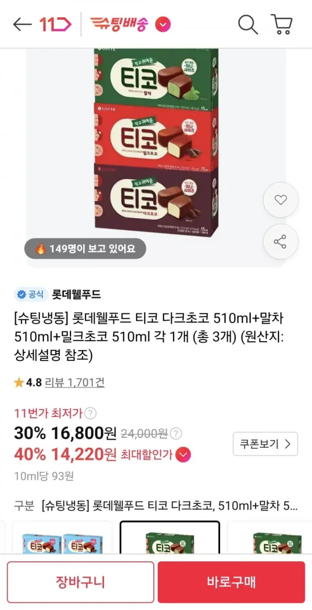 [11번가] 티코 다크초코 510ml+말차 510ml+밀크초코 510ml 각 1개 (총 3개) (T멤 14,220원)(무료)