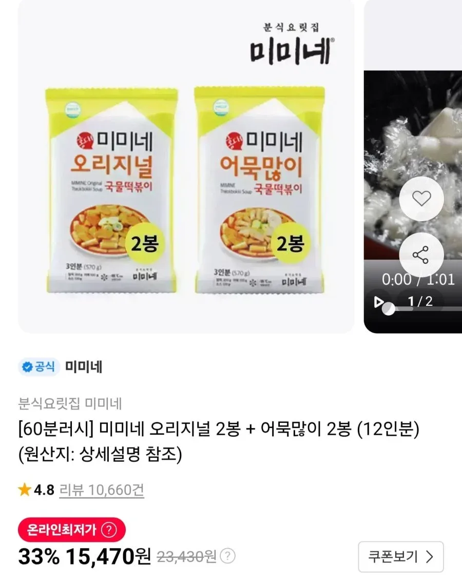 [11번가] 60분 러시 미미네 국물떡볶이 12인분 (15,470원/무료배송)