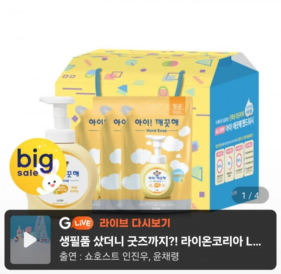 [지마켓] 아이깨끗해 핸드워시 선물세트 본품 용기 490ml1개+리필 450ml 3개 (10,900원/무료)