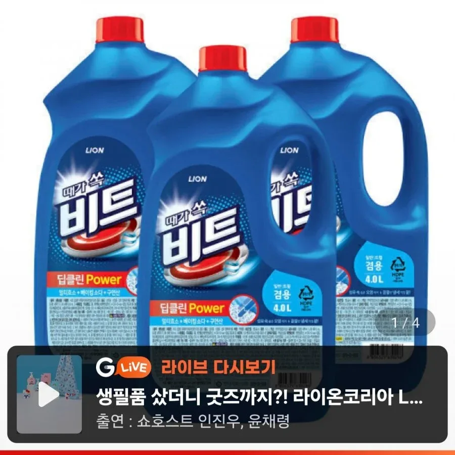 [지마켓] 비트 딥클린파워 액체세탁세제 일반/드럼 겸용 용기 4L 3개 (23,200원/무료)