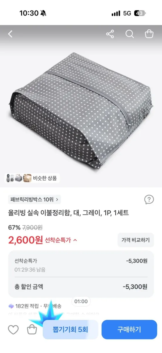 [토스] 올리빙 실속 이불정리함, 대, 그레이, 1P, 1세트 (2600/무료)
