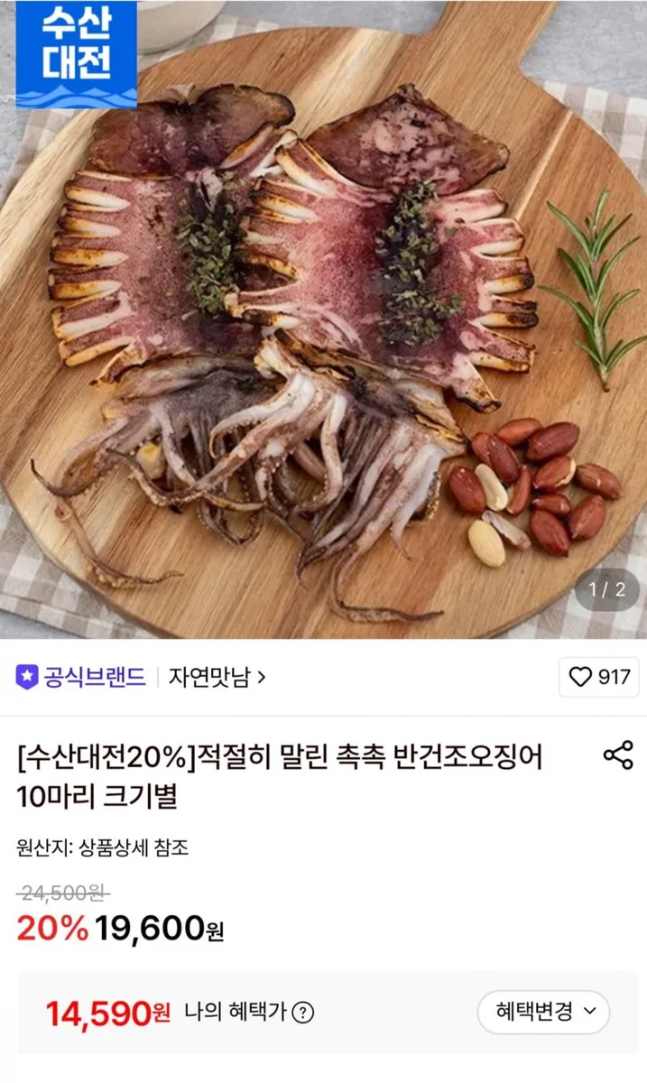 [롯데온] 반건조오징어 10마리 1.1~1.2kg (24110원/무료)