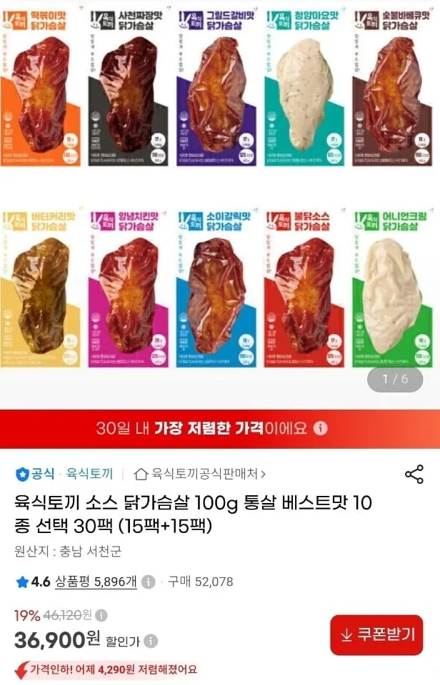 [지마켓] 육식토끼 소스 닭가슴살 100g 통살 베스트맛 10종 선택 30팩 (36,900원/무료)