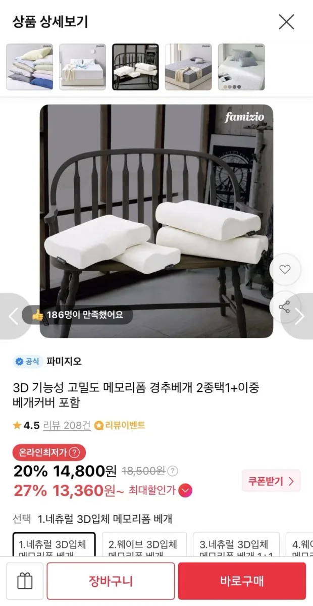[11번가] 고밀도 메모리폼 경추베개 (14,800원/무배)