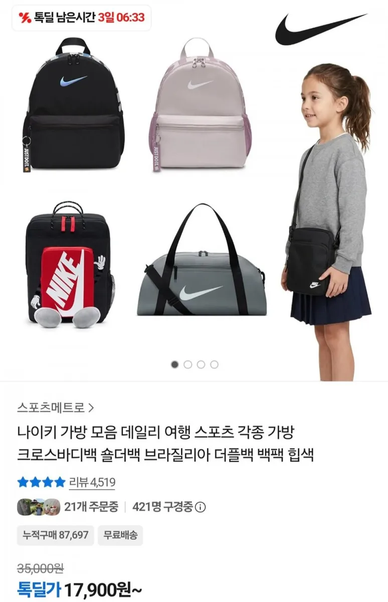 [카카오톡] 나이키 데일리 스포츠가방 크로스백 숄더백 등 (17,900원~/무료)