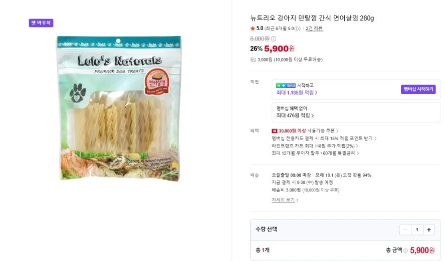 [네이버] 강아지 덴탈껌 간식 연어살껌 280g (5,900원/3,000원)