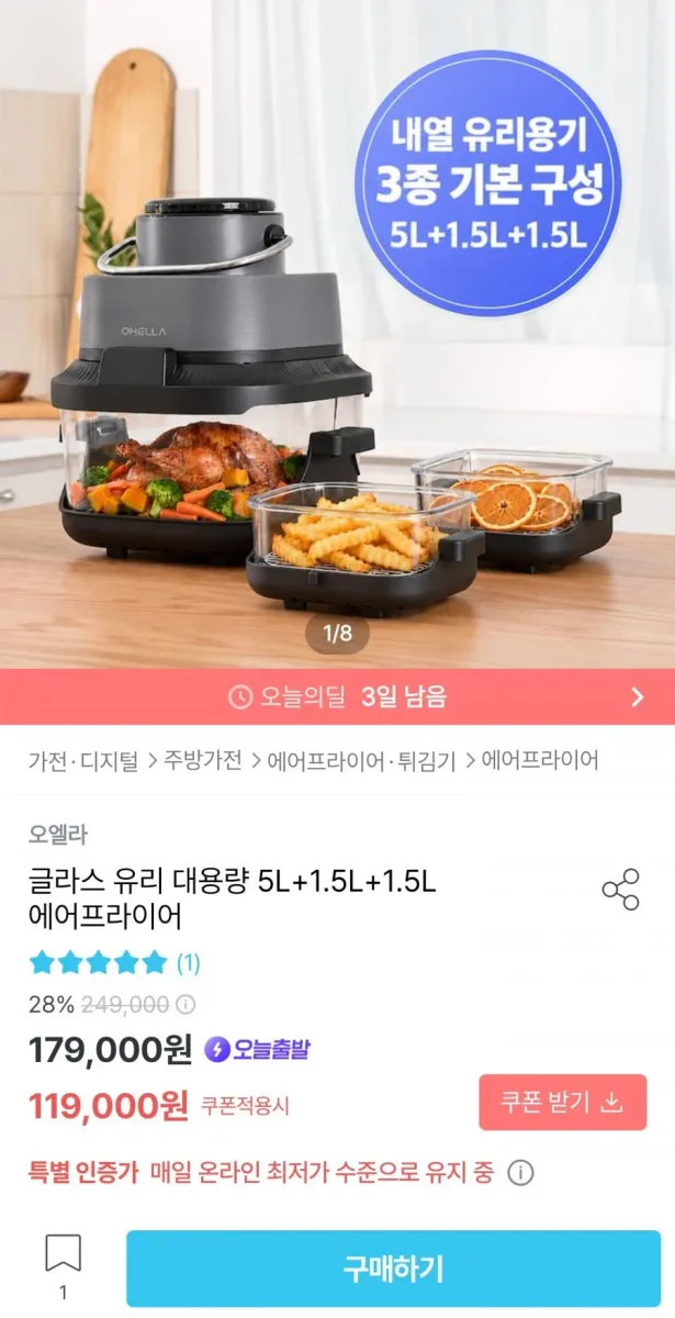 [오늘의집] 오엘하 글라스 유리 대용량 5L+ 1.5L+ 1.5L 에어프라이어 (119,000원/무료)