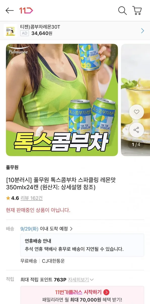 [11번가] [10분러시] 풀무원 톡스콤부차 스파클링 레몬맛 350mlx24캔 (9,900원/무배)