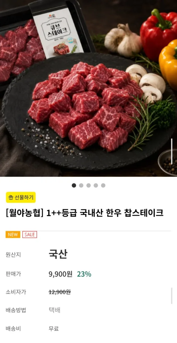 [함평천지몰] 국내산 1++등급 한우 찹스테이크 150g (7,920원/무료)