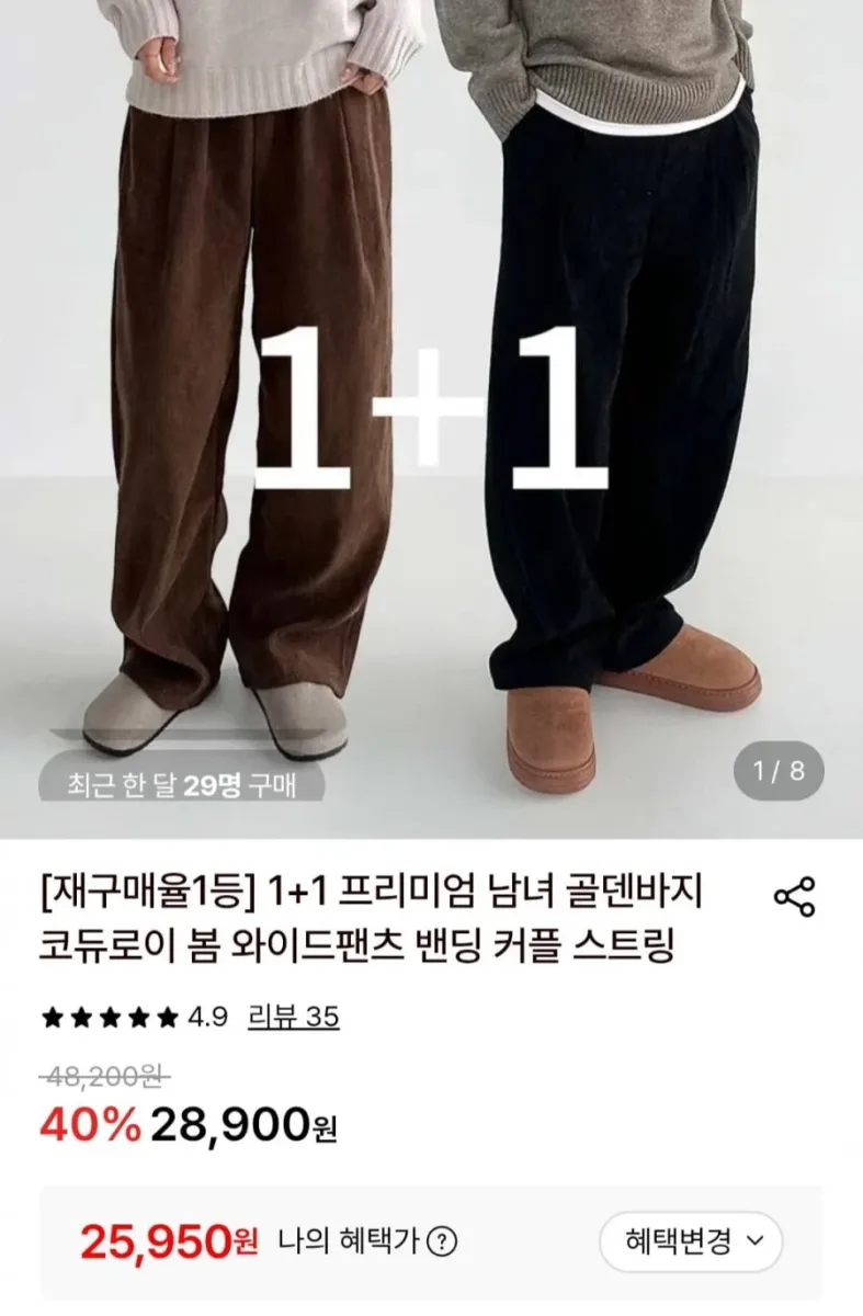 [롯데온] 프리미엄 남녀 코듀로이 와이드팬츠 1+1 (25,950원/무료)
