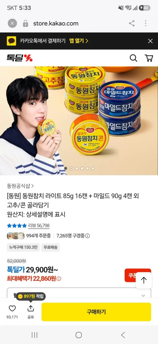 [톡딜]동원참치 라이트 85g 16캔 + 마일드 90g 4캔(22,860원/무료)