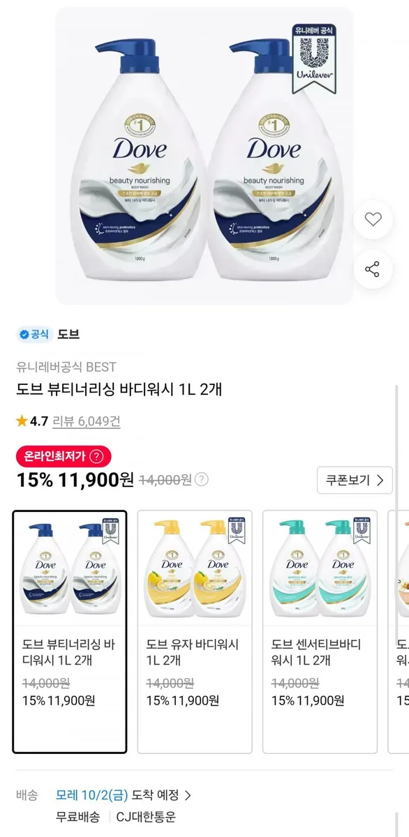 [11번가] 도브 대용량 바디워시 1L 2개 (11,900원/무료)