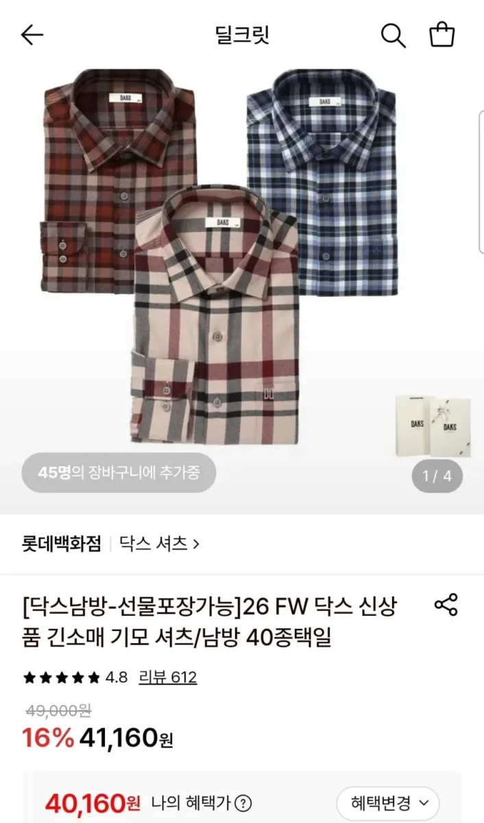 [롯데온] 닥스 긴소매 기모 셔츠/남방 (40,160원/무료)