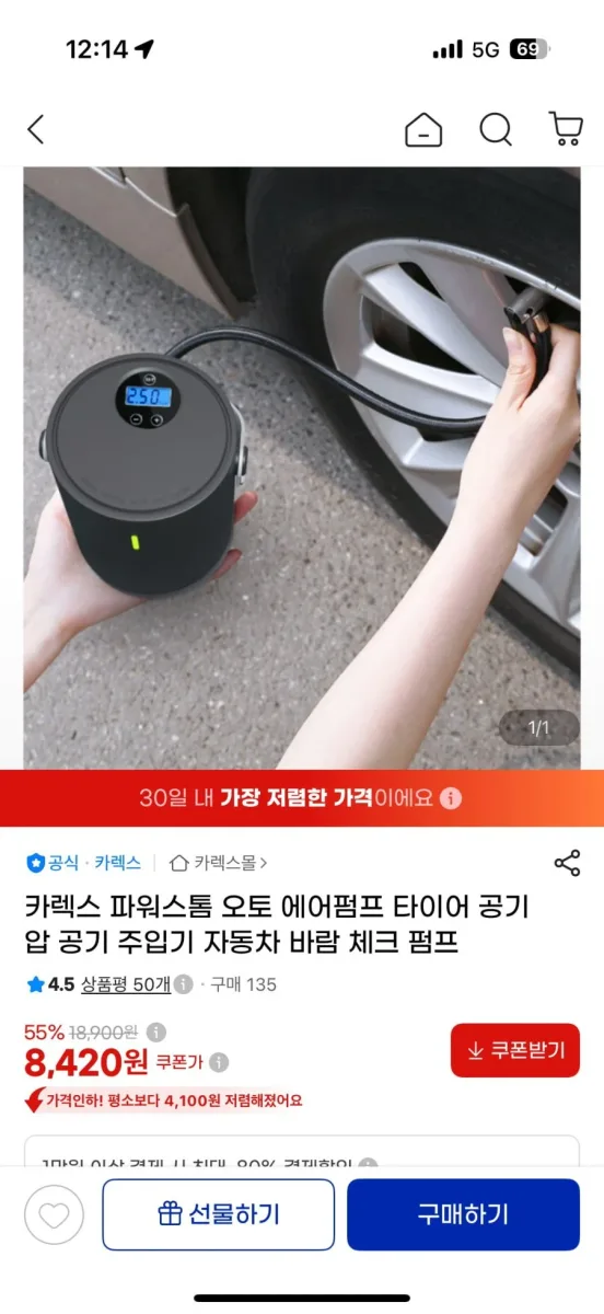 [G마켓] 카렉스 파워스톰 오토 에어펌프 타이어 공기압 공기 주입기. 8420원. 무배