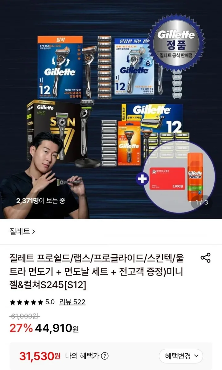 [롯데온] 질레트 프로글라이드/스킨텍 면도기+면도날 12입 (31,530원/무료)