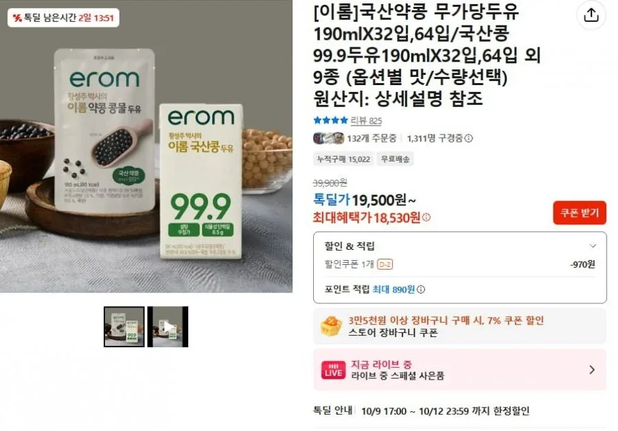 [카카오] 국산약콩 무가당두유 190mlX32 (19,500/무배)