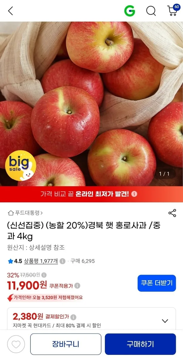 [G마켓]홍로사과 /중과 4kg(11,900원/무배)