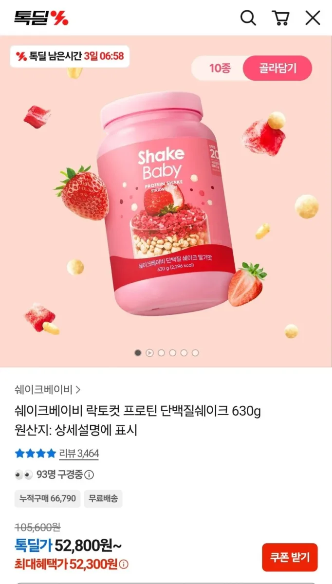 [카카오] 쉐이크베이비 락토컷 프로틴 단백질쉐이크 630g 2개 (52,800원/무료)