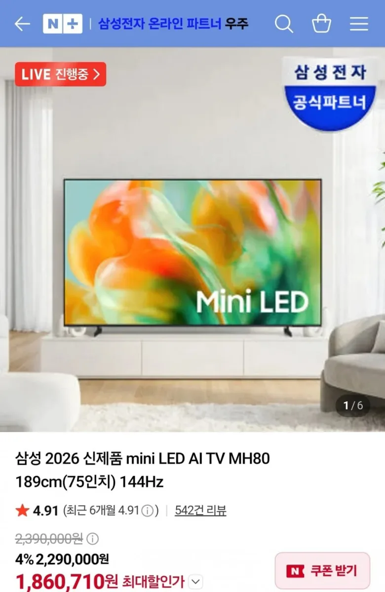 [네이버] 삼성 2026 신제품 mini LED AI TV MH80 189cm(75인치) 144Hz (1,860,710원/무료)