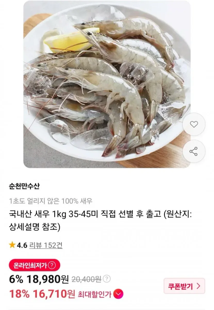 [11번가] 국내산 새우 1kg 35-45미 (16,710원/무료)