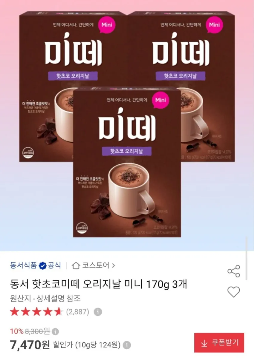 [옥션] 미떼 핫초코 오리지날170g (10T) 3개 (7,470원/무료)