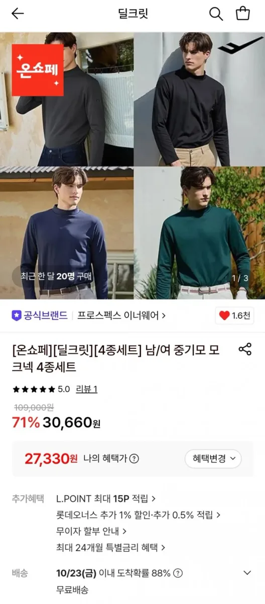 [롯데온] 프로스펙스 중기모 모크넥 4종 세트 (27,330원/무료)