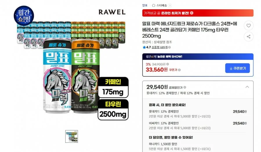 [G마켓] 말표 에너지드링크 제로슈가 다크홀스 24캔+에베레스트 24캔 (29,540원/무료)