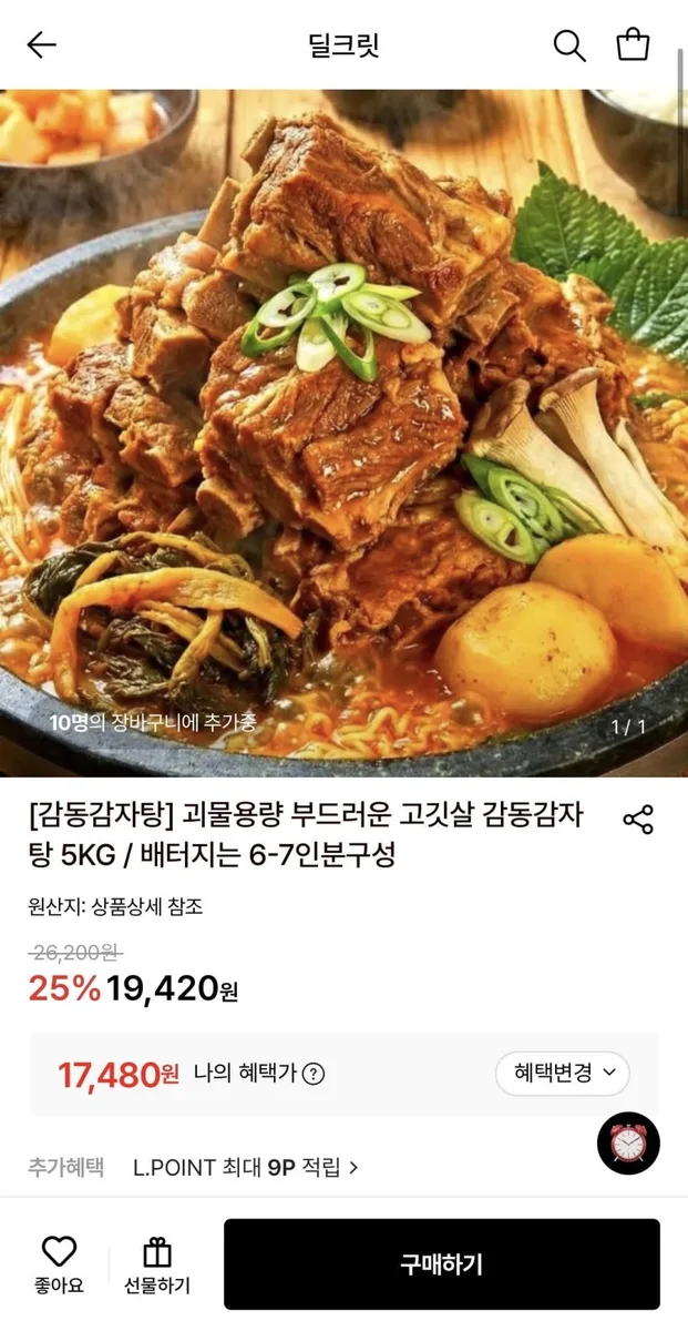 [롯데온] 감동감자탕 5kg (17,480원/무료)